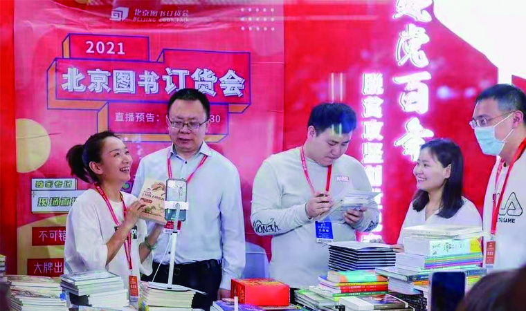 2021北京圖書(shū)訂貨會(huì)圓滿(mǎn)閉幕