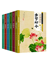 華語教學(xué)出版社推薦：“分類古詩(shī)詞”叢書