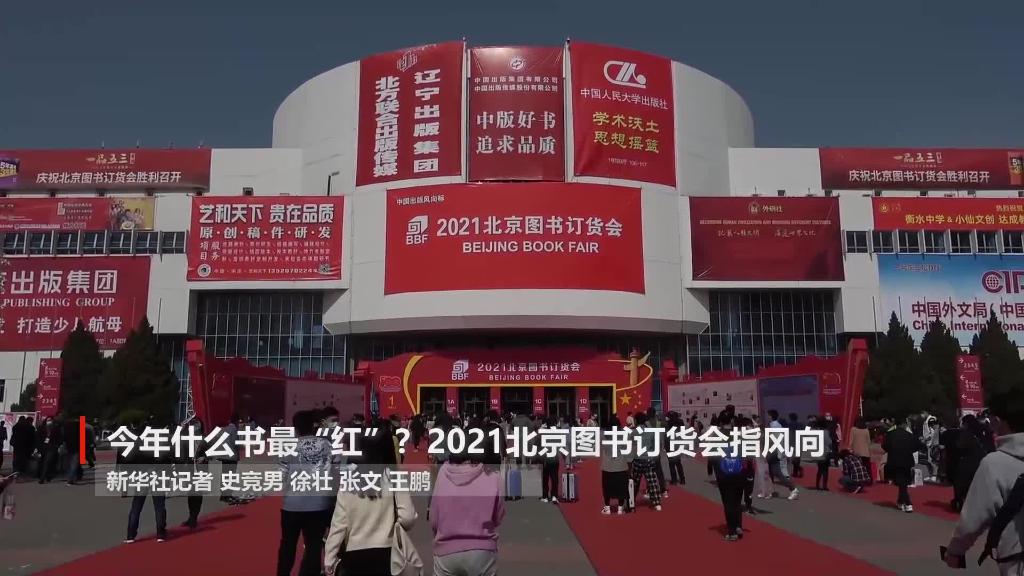 什么書最紅、最熱、最經(jīng)典？“出版風(fēng)向標(biāo)”告訴你