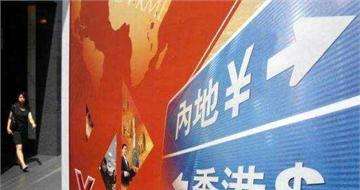 “債券通”會(huì)為內(nèi)地債市帶來(lái)多少增量資金？