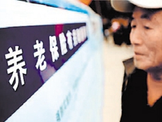 養(yǎng)老保險基金夠不夠花？