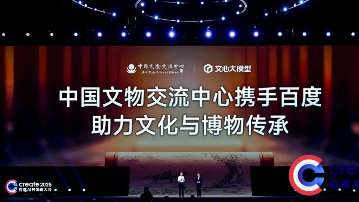 學(xué)“文物”以致用，文心大模型與中國文物交流中心合作增強文博領(lǐng)域?qū)I(yè)知識