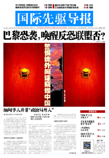 2015年11月20日 第810期 巴黎恐襲，喚醒反恐聯(lián)盟否？