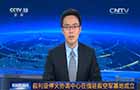 敘利亞?；饏f(xié)調(diào)中心在俄駐敘空軍基地成立