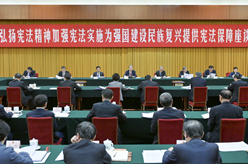 趙樂際出席“弘揚(yáng)憲法精神，加強(qiáng)憲法實(shí)施，為強(qiáng)國建設(shè)、民族復(fù)興提供憲法保障”座談會并講話