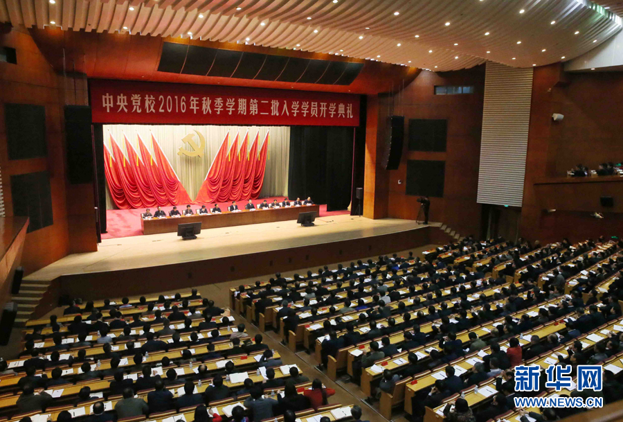 11月14日，中共中央黨校在北京舉行2016年秋季學(xué)期第二批入學(xué)學(xué)員開學(xué)典禮。中共中央政治局常委、中央黨校校長劉云山出席并講話。新華社記者 劉衛(wèi)兵 攝