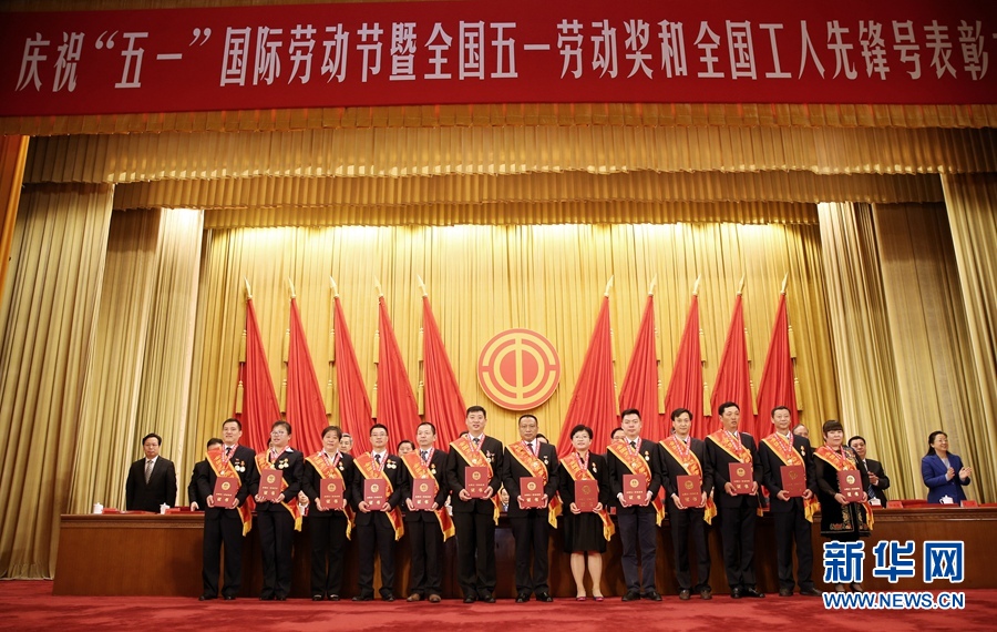 這是榮獲全國五一勞動獎?wù)碌牟糠窒冗M個人在表彰大會上合影留念。新華社記者 才揚 攝
