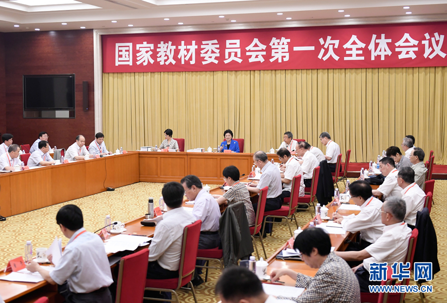 7月4日，中共中央政治局委員、國務(wù)院副總理、國家教材委員會主任劉延?xùn)|在北京出席國家教材委員會第一次全體會議。 新華社記者 燕雁 攝
