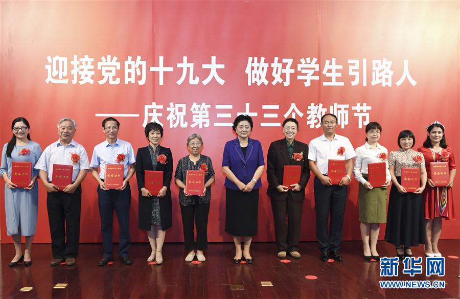 9月7日，中共中央政治局委員、國務(wù)院副總理劉延?xùn)|在北京出席全國教書育人楷模及優(yōu)秀教師代表座談會，向全國廣大教師和教育工作者致以節(jié)日祝賀。這是劉延?xùn)|為全國教書育人楷模頒獎(jiǎng)。新華社記者高潔攝

