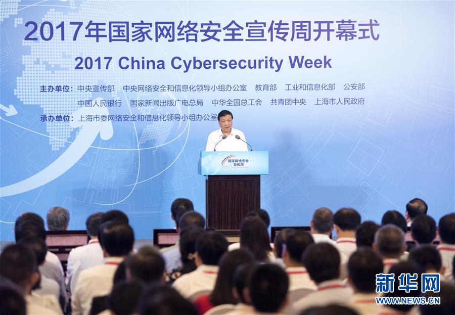 9月16日，2017年國家網(wǎng)絡(luò)安全宣傳周開幕式在上海西郊會(huì)議中心舉行。中共中央政治局常委、中央書記處書記、中央網(wǎng)絡(luò)安全和信息化領(lǐng)導(dǎo)小組副組長劉云山在開幕式上發(fā)表講話，并參觀網(wǎng)絡(luò)安全博覽會(huì)暨網(wǎng)絡(luò)安全成就展。新華社記者李學(xué)仁攝