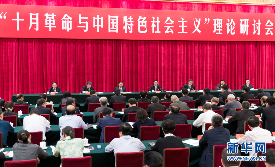 9月26日，在俄國(guó)十月革命勝利100周年前夕，“十月革命與中國(guó)特色社會(huì)主義”理論研討會(huì)在北京舉行。中共中央政治局委員、中央書(shū)記處書(shū)記、中宣部部長(zhǎng)劉奇葆出席并講話。新華社記者 丁海濤 攝
