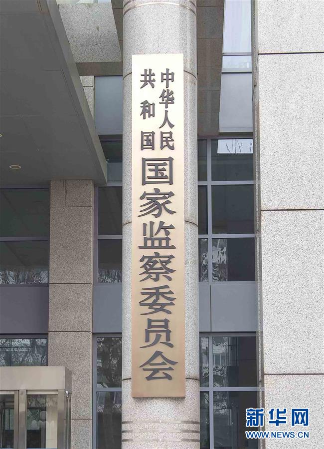 (新華全媒頭條·圖文互動(dòng))(2)25個(gè)“新部門(mén)”全部亮相 機(jī)構(gòu)改革向縱深推進(jìn)