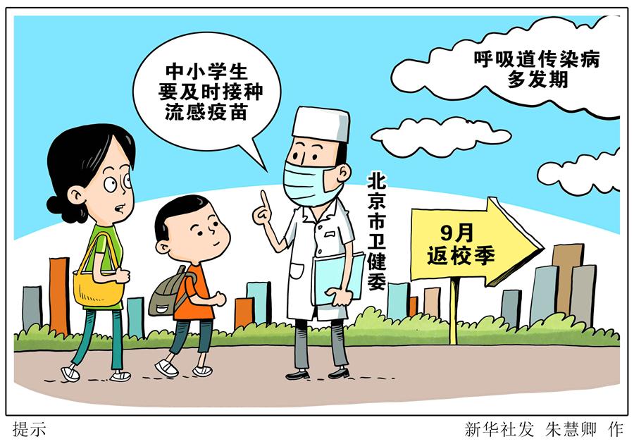 （圖表·漫畫(huà)）［醫(yī)衛(wèi)］ 提示 