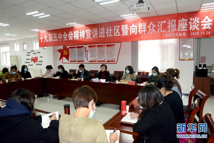 （五中全會精神在基層·圖文互動）（2）天津、福建、廣東、云南等地創(chuàng)新形式讓黨的十九屆五中全會精神“飛入尋常百姓家”