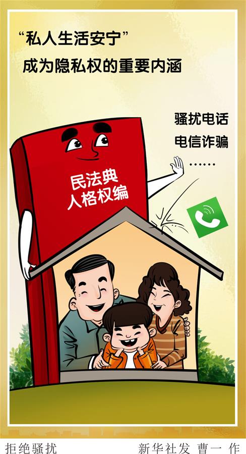 （新華全媒頭條·兩會特別報(bào)道·圖文互動）（6）新時(shí)代的人民法典——《中華人民共和國民法典》誕生記