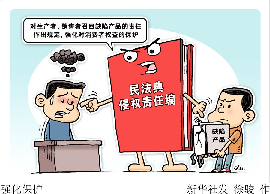 （新華全媒頭條·兩會特別報(bào)道·圖文互動）（9）新時(shí)代的人民法典——《中華人民共和國民法典》誕生記
