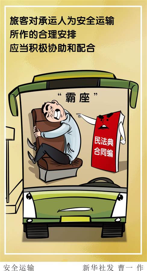 （新華全媒頭條·兩會特別報(bào)道·圖文互動）（5）新時(shí)代的人民法典——《中華人民共和國民法典》誕生記