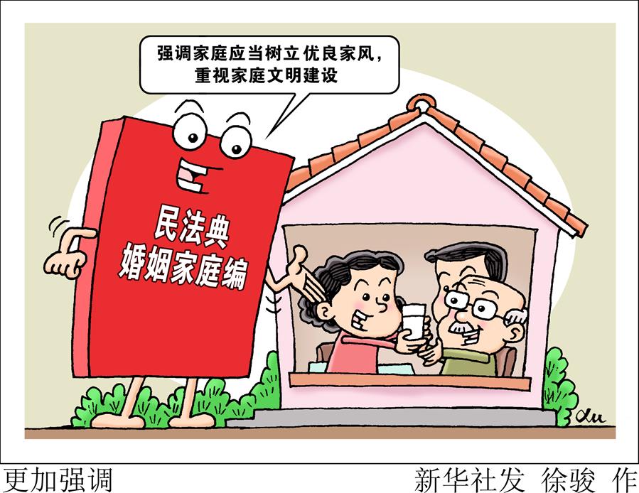 （新華全媒頭條·兩會特別報(bào)道·圖文互動）（7）新時(shí)代的人民法典——《中華人民共和國民法典》誕生記
