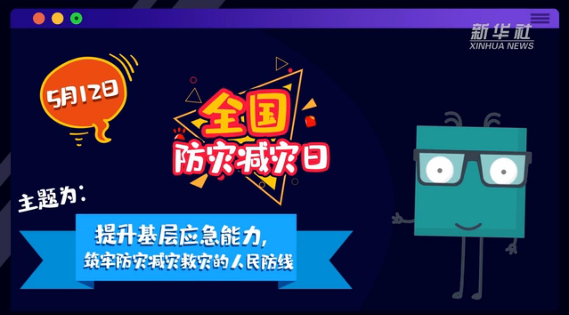 【你知道嗎？】當災害來了，你得這么做