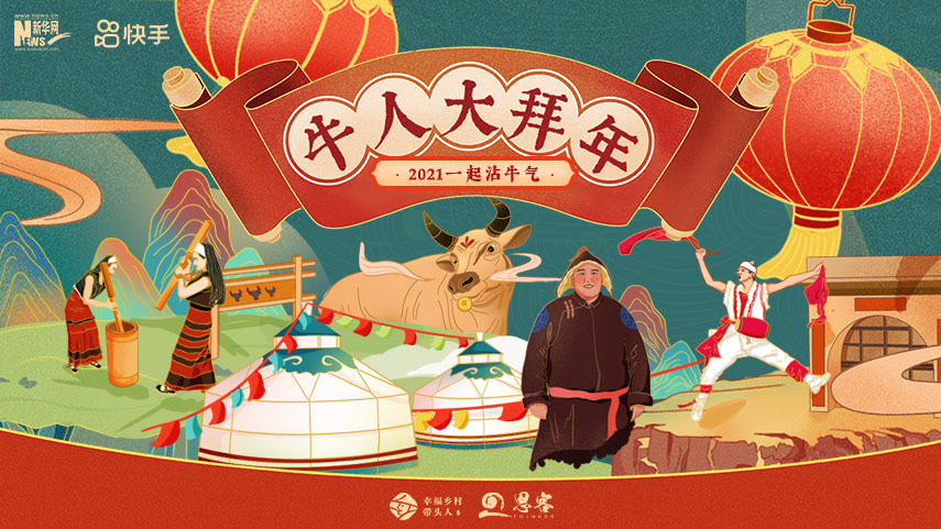 線上拜年，祝福不減！快來秀出你的牛年style