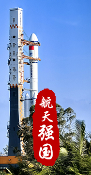 探索浩瀚宇宙，發(fā)展航天事業(yè)，建設(shè)航天強(qiáng)國(guó)，是我們不懈追求的航天夢(mèng)。
