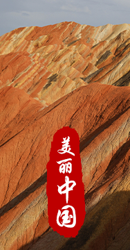 綠水青山就是金山銀山，生態(tài)文明建設(shè)是關(guān)系中華民族永續(xù)發(fā)展的根本大計(jì)。
