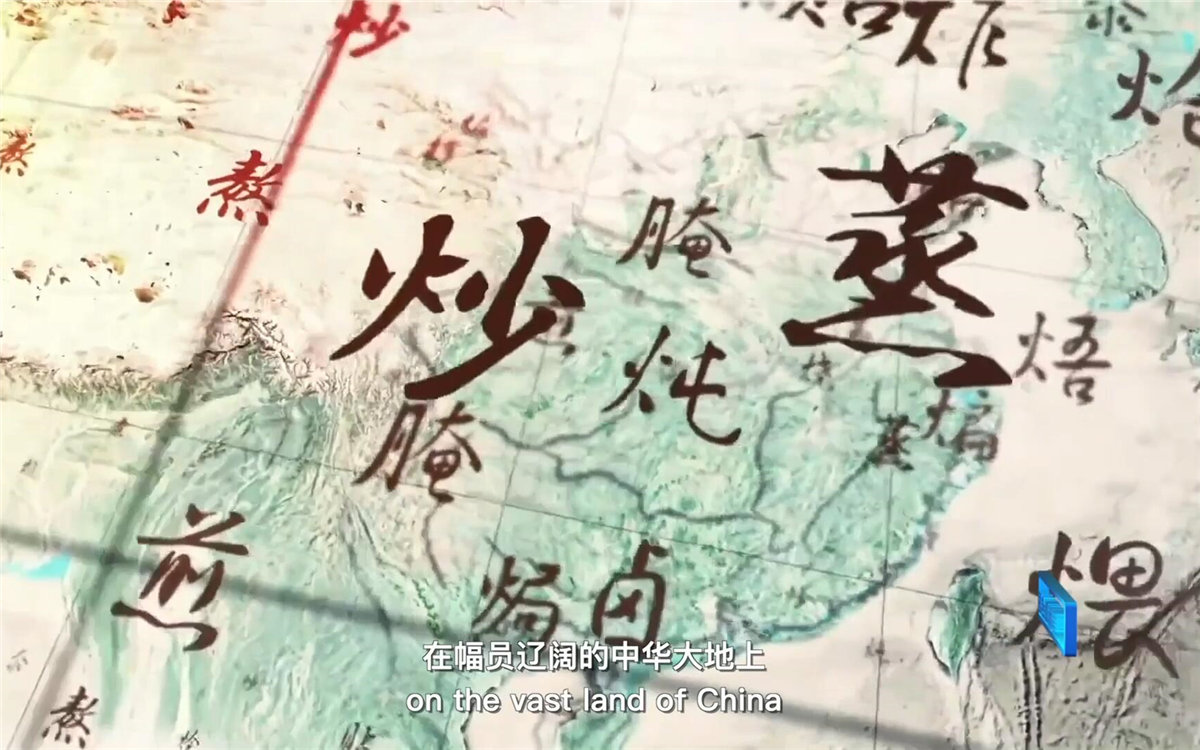 在幅員遼闊的中華大地上，造就了傳承千年的至臻美味