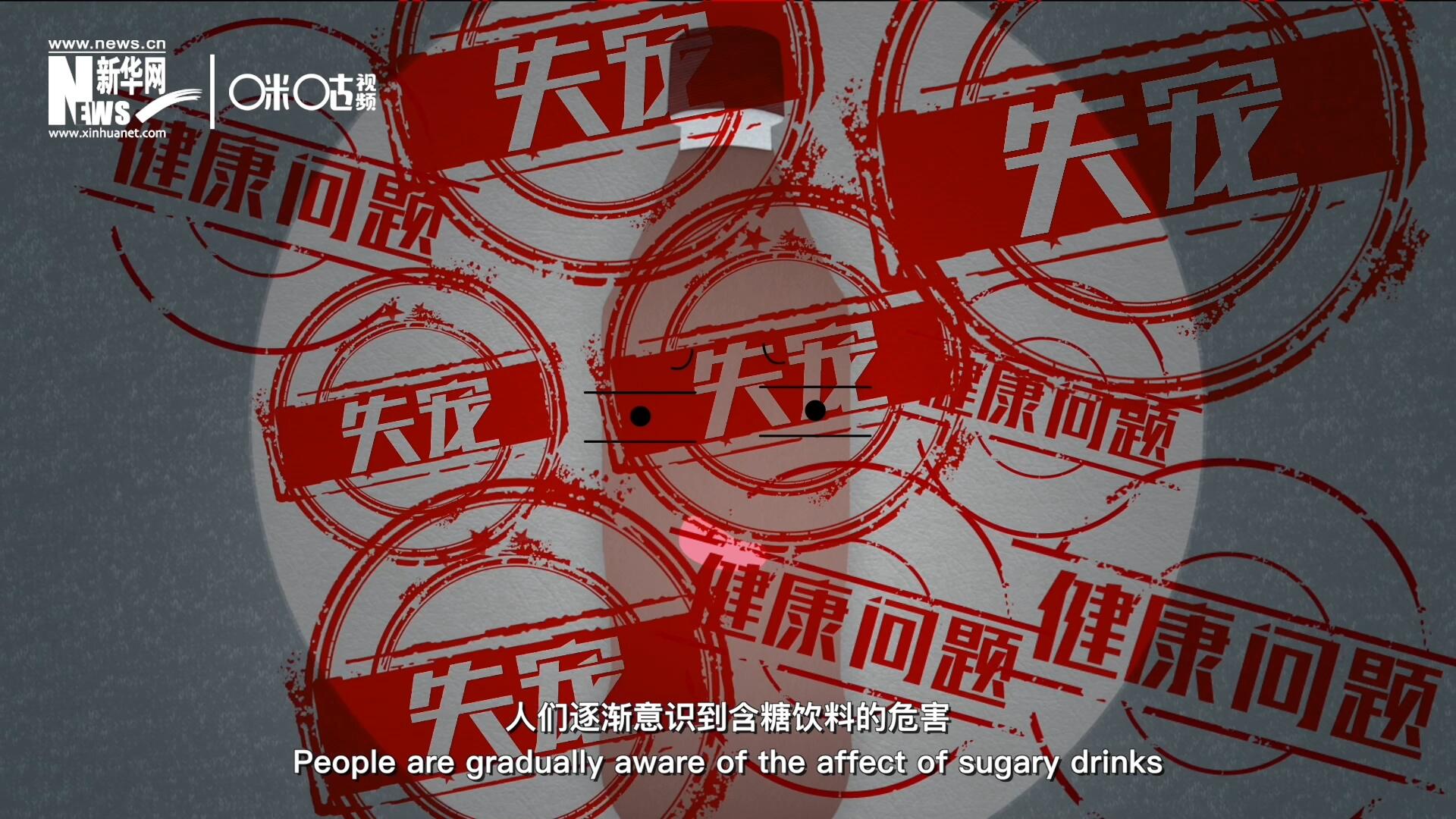 然而風(fēng)靡全球133年后，作為“藥水”而發(fā)明的可樂面臨著“失寵”的危機