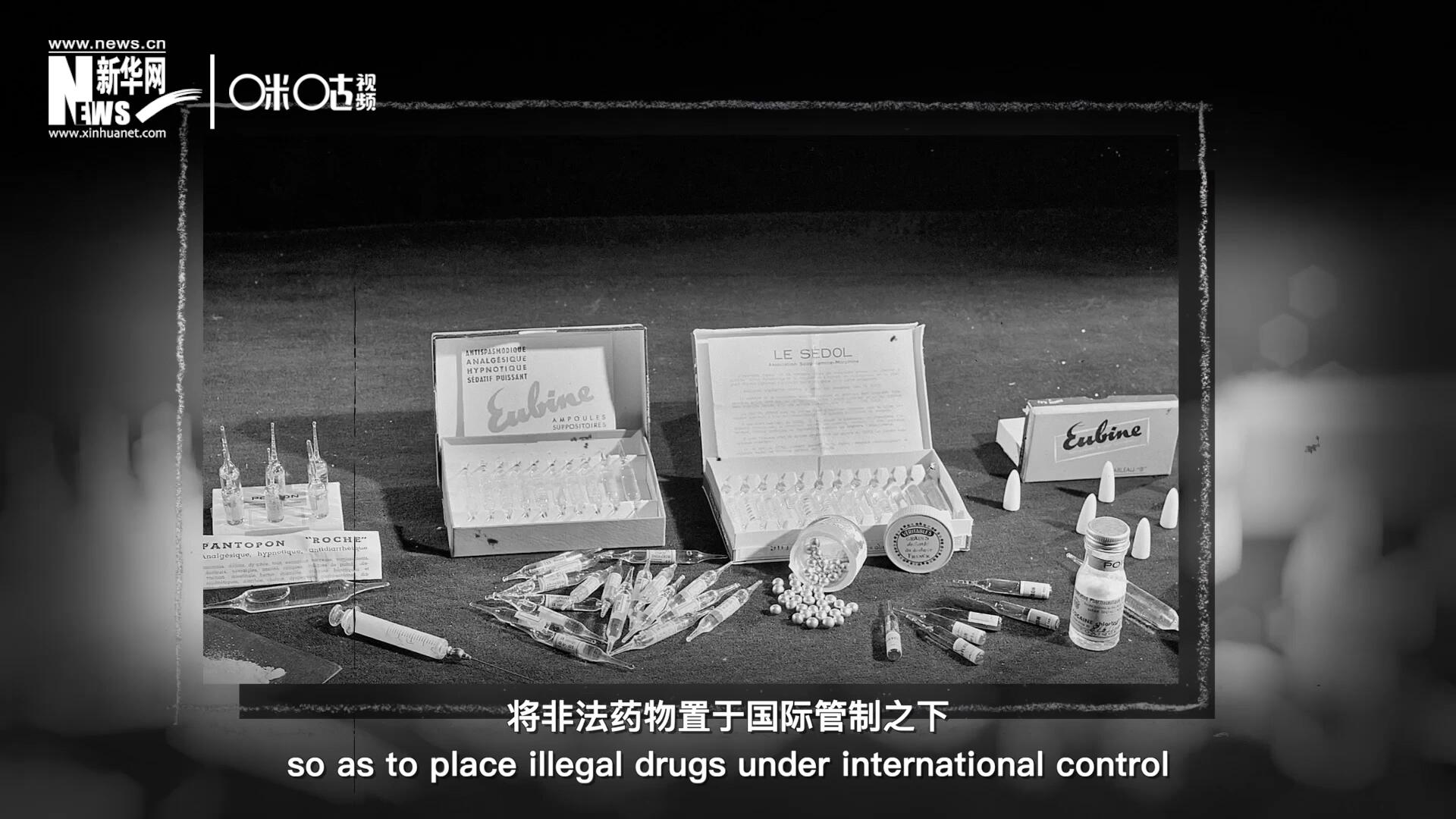 1946年 ，聯(lián)合國簽訂了關(guān)于麻醉品管制的議定書，成立了麻醉藥品委員會(huì)，將非法藥物置于國際管制之下。