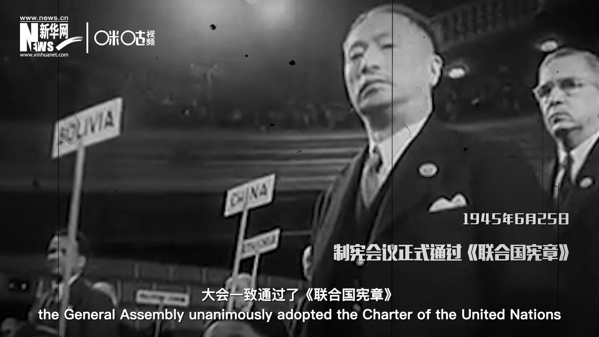 經(jīng)過兩個月激烈討論和逐項投票，1945年6月25日，大會一致通過了《聯(lián)合國憲章》