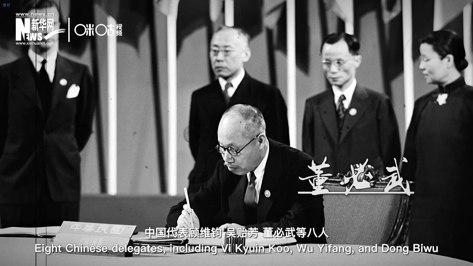 1945年6月26日，在《聯(lián)合國憲章》簽字儀式上，中國成為第一個簽字的國家