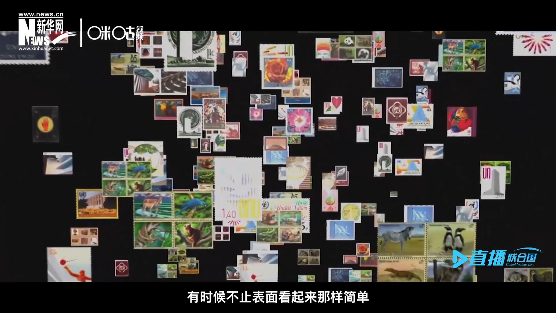 多元的環(huán)境，多元的文化，聯(lián)合國(guó)郵票所傳達(dá)的理念有時(shí)候不止表面看起來(lái)那樣簡(jiǎn)單。