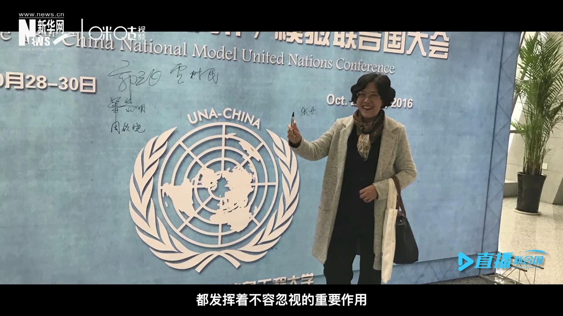 中國聯(lián)合國協(xié)會，是中國唯一一家以推動實現(xiàn)聯(lián)合國憲章宗旨和原則為宗旨的全國性非政府組織。
