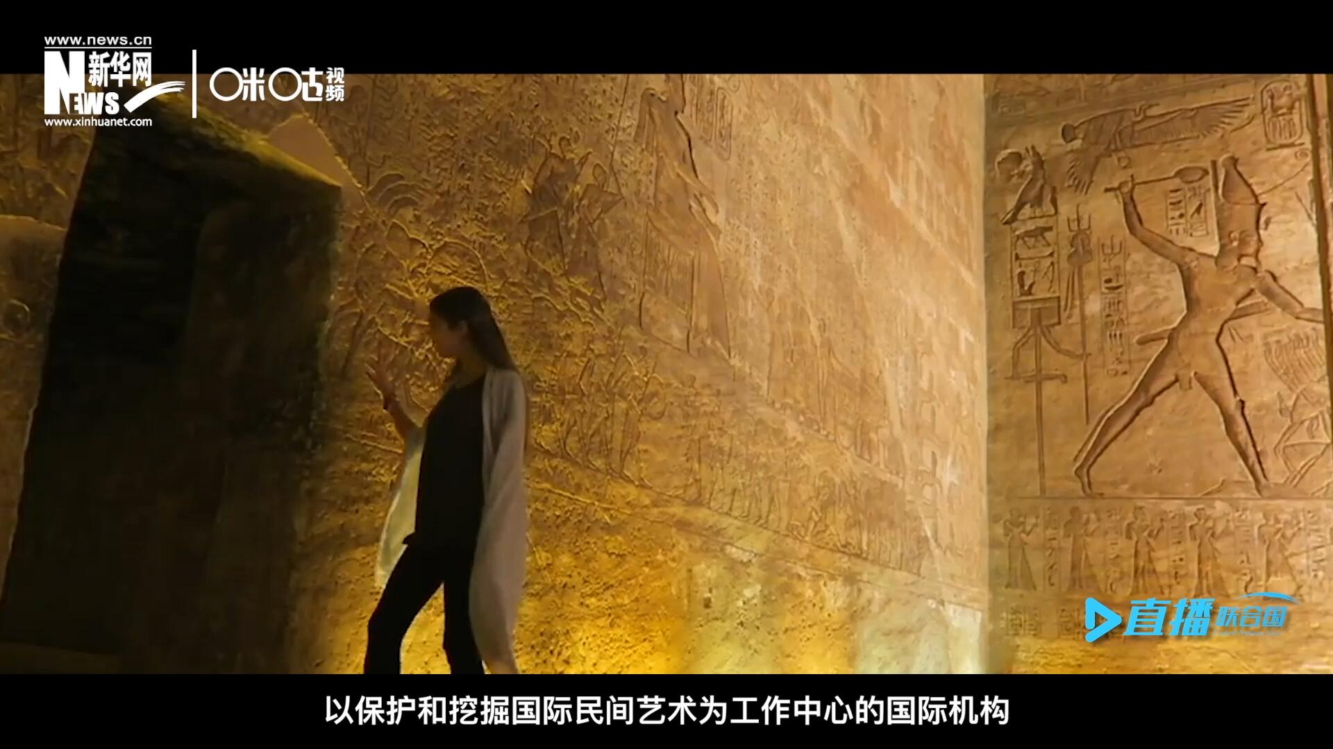 “機構(gòu)的宗旨就是來牽線搭橋。因為費孝通先生說過一句話，各美其美，美人之美，美美與共，天下大同，像藝術(shù)尤其是民間的藝術(shù)它可以跨越國界。”