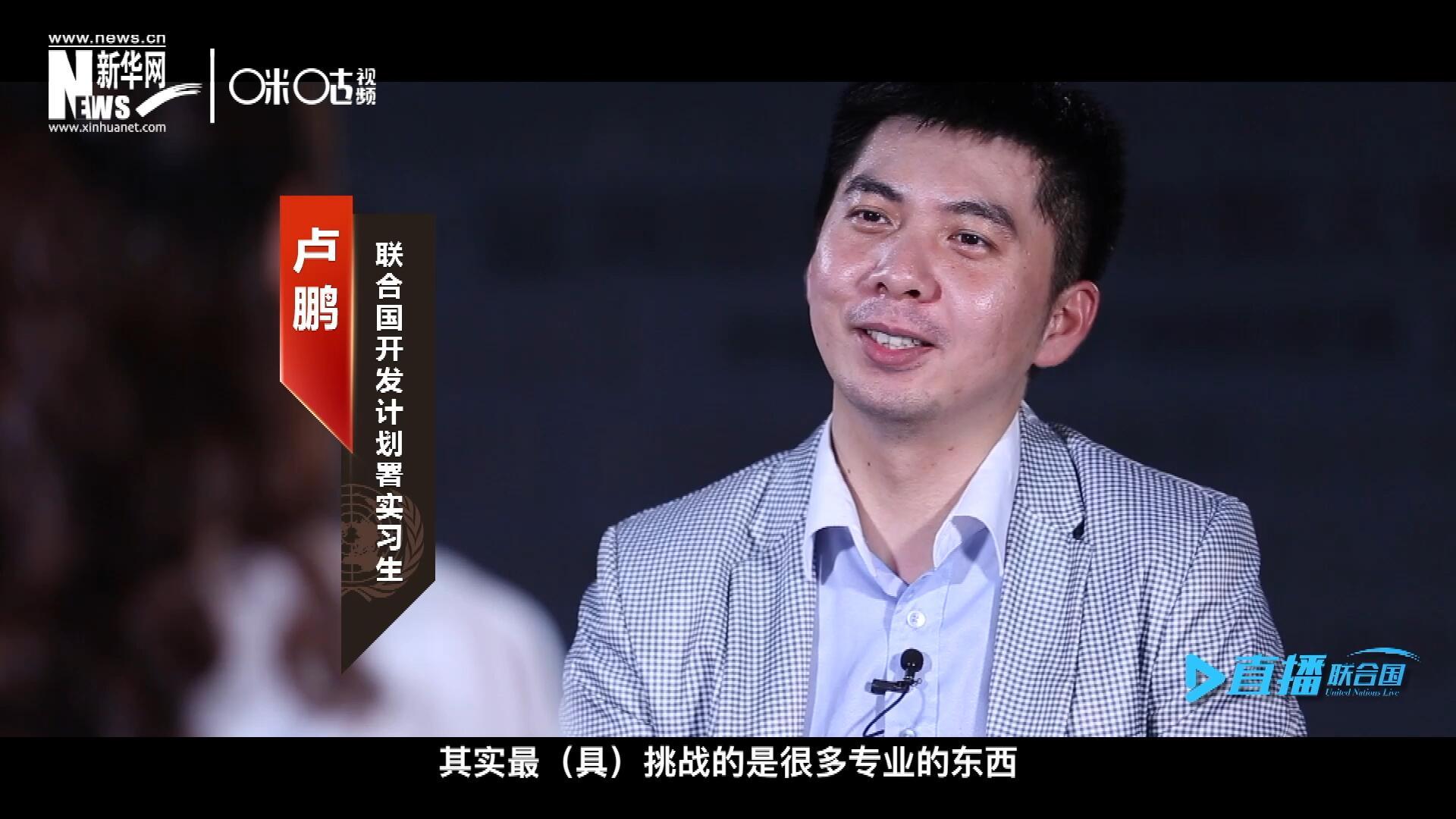 在聯(lián)合國實習(xí)的日子里，年輕人會因為工作上遇到的難題困惑不已，為第二天活動徹夜難眠，也會為上司一句夸獎而激動萬分。