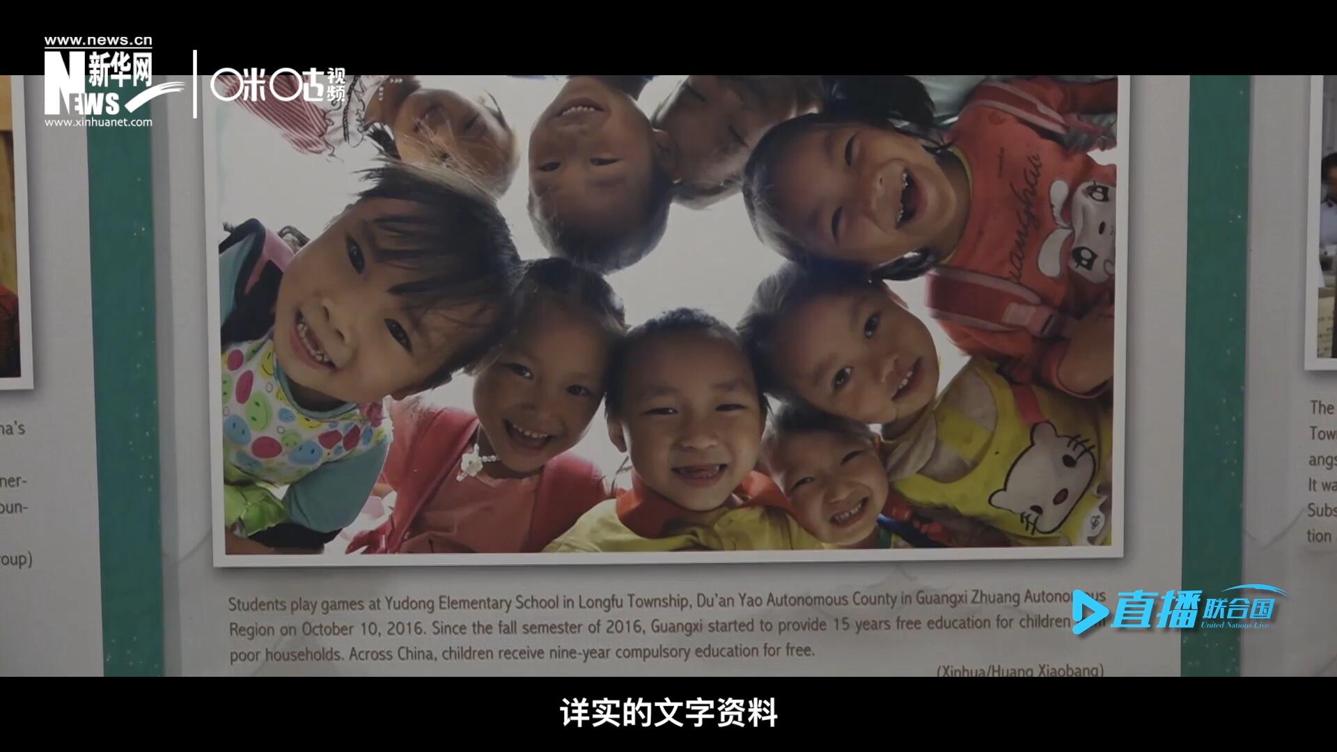 展覽通過鮮活生動(dòng)的圖片、視頻短片、詳實(shí)的文字資料，講述了中國精準(zhǔn)扶貧、脫貧攻堅(jiān)的故事，向世界展示中國扶貧工作成就，介紹全球減貧的中國方案。