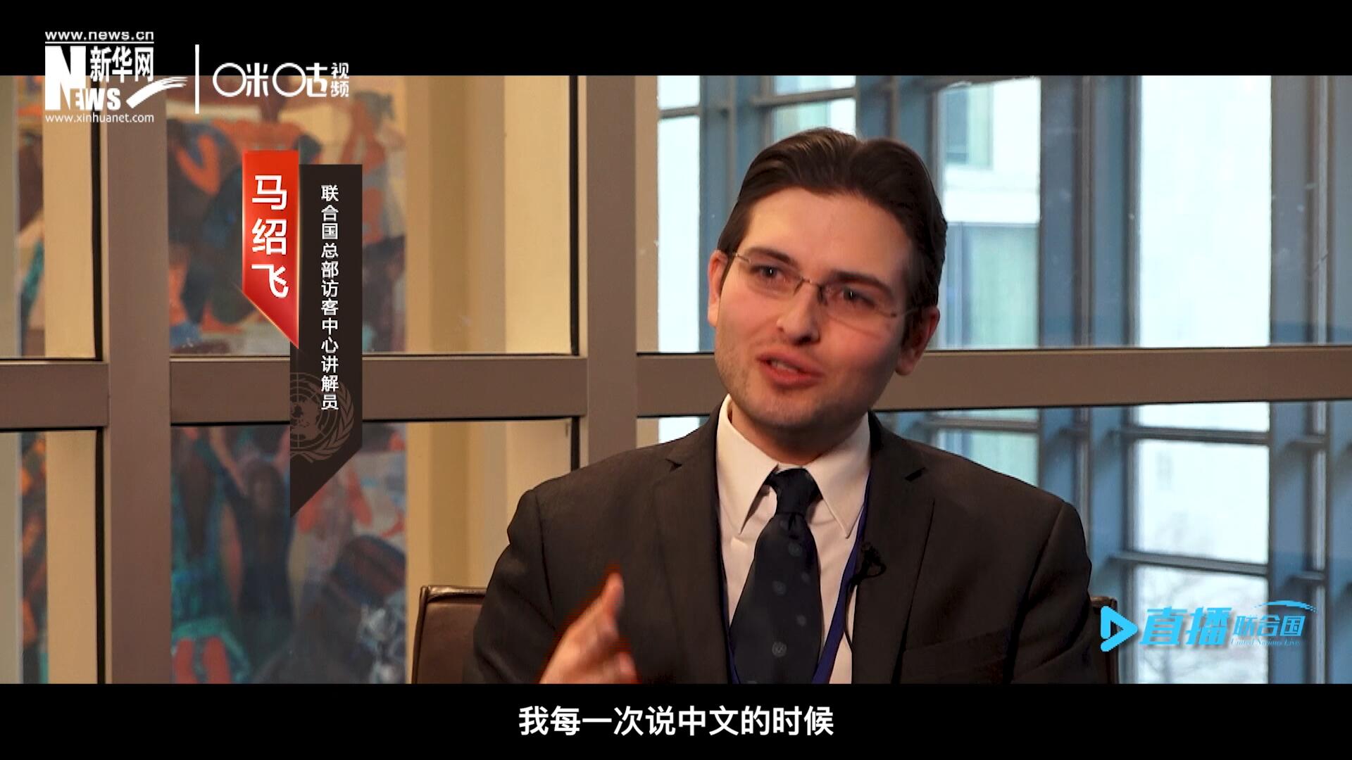 “我每一次說中文的時(shí)候，游客都會(huì)有非常大的反應(yīng)，很奇怪的反應(yīng)，大家都非常吃驚。”
