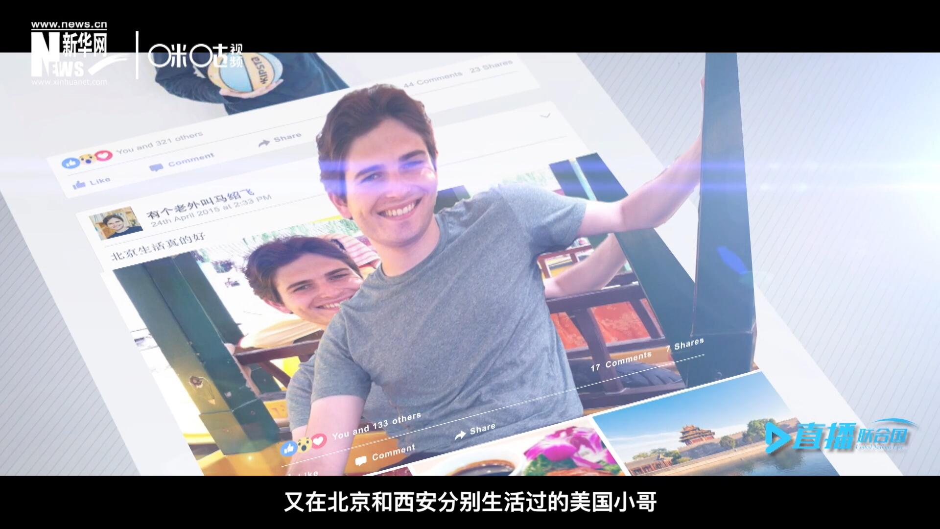 談及中文，這位大學(xué)才開始學(xué)習(xí)中文、又在北京和西安分別生活過的美國小哥，有著很多自己獨(dú)到的見解。