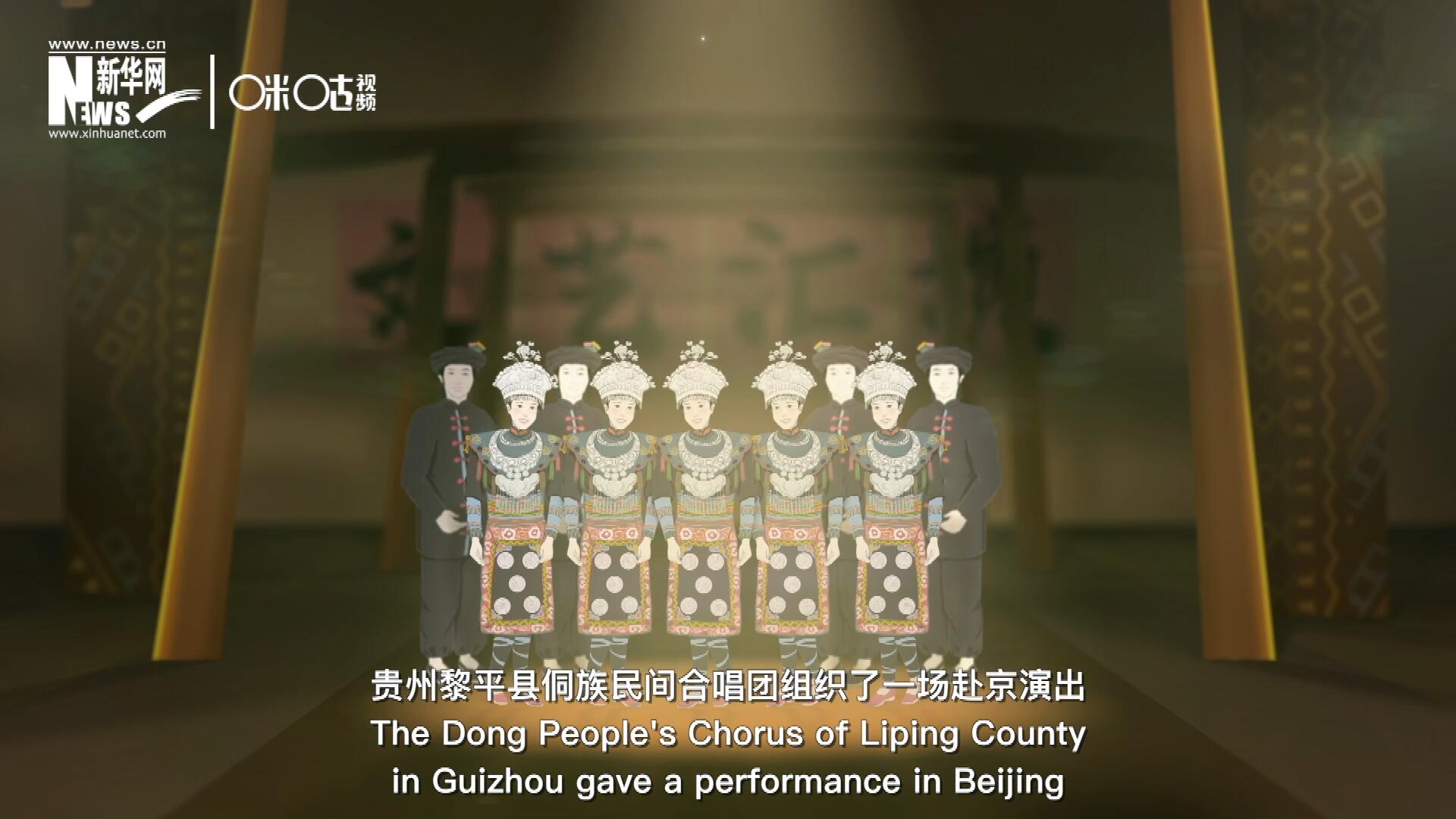 直到1959年10月，貴州黎平縣侗族民間合唱團(tuán)組織了一場赴京演出 ，侗族大歌才邁出了走出深山的第一步，在首都的舞臺一炮而紅。