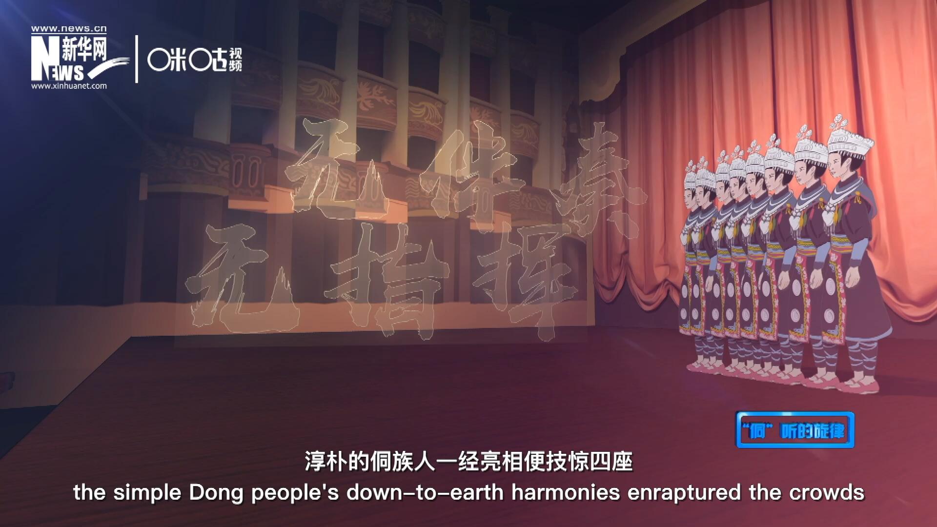 沒有伴奏、不需要指揮，淳樸的侗族人一經(jīng)亮相便技驚四座，就連素以藝術(shù)欣賞水平而聞名于世的巴黎觀眾都為之傾倒。