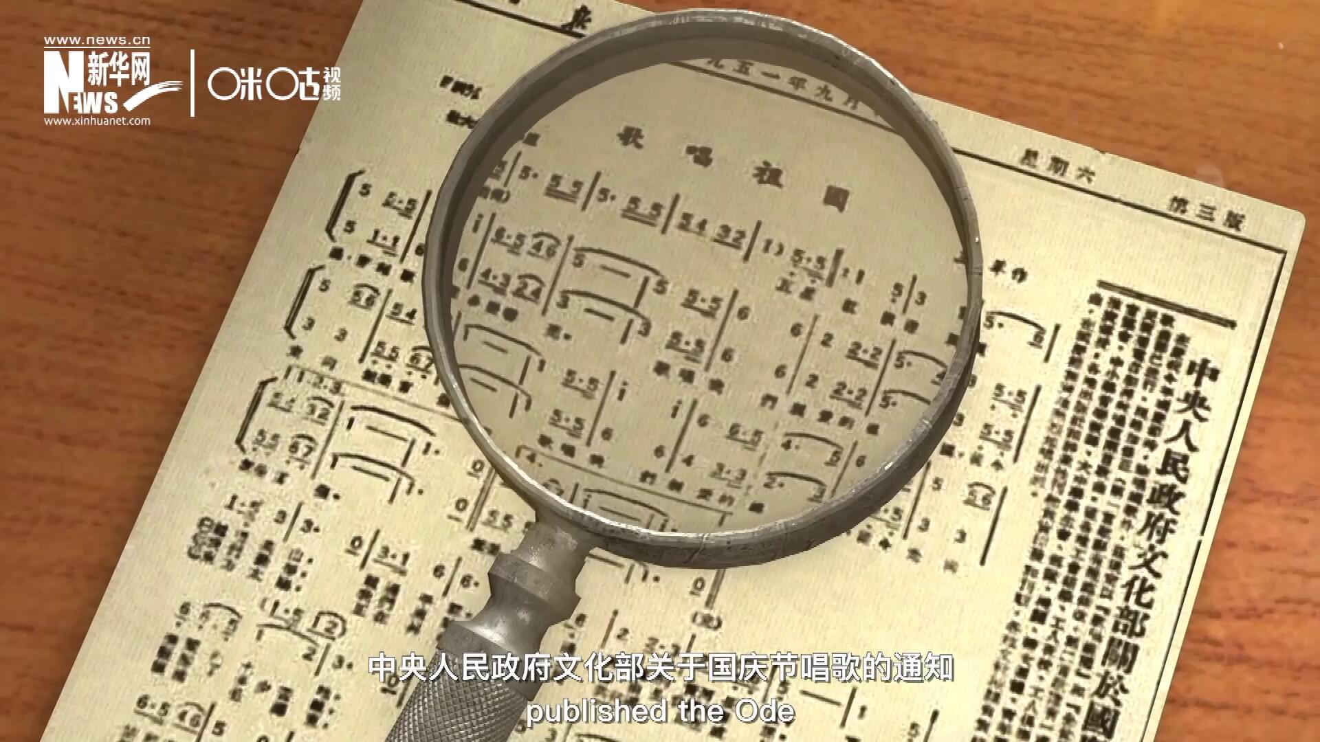 1951年9月15日，《人民日報》發(fā)表了“中央人民政府文化部關(guān)于國慶節(jié)唱歌的通知”，并在同版發(fā)表了《歌唱祖國》的歌譜。