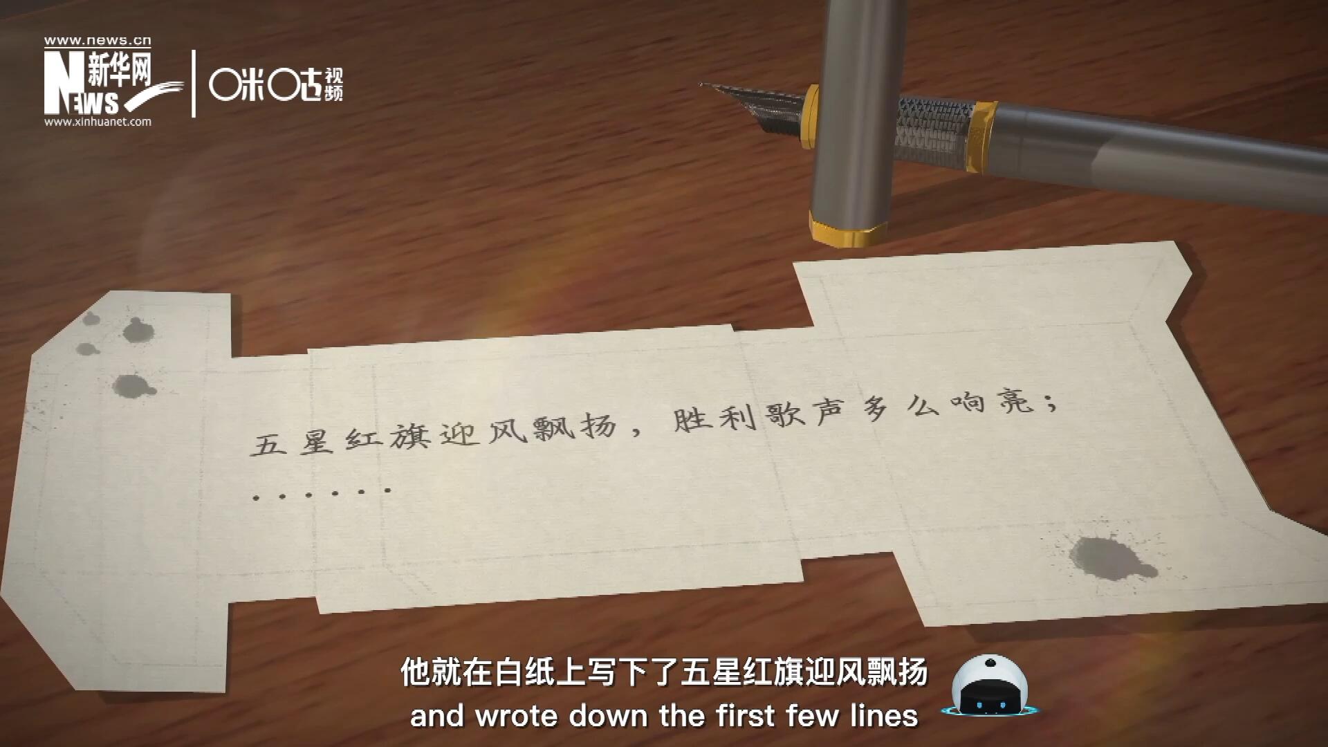 王莘在香煙盒的背面寫下了“五星紅旗迎風(fēng)飄揚”幾句歌詞。