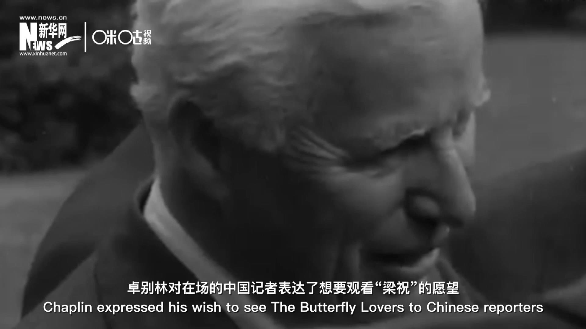日內(nèi)瓦會(huì)議召開期間，國(guó)際和平獎(jiǎng)恰好來到卓別林在瑞士的家中為他頒獎(jiǎng)。儀式上，卓別林對(duì)在場(chǎng)的中國(guó)記者表達(dá)了想要觀看“梁祝”的愿望。