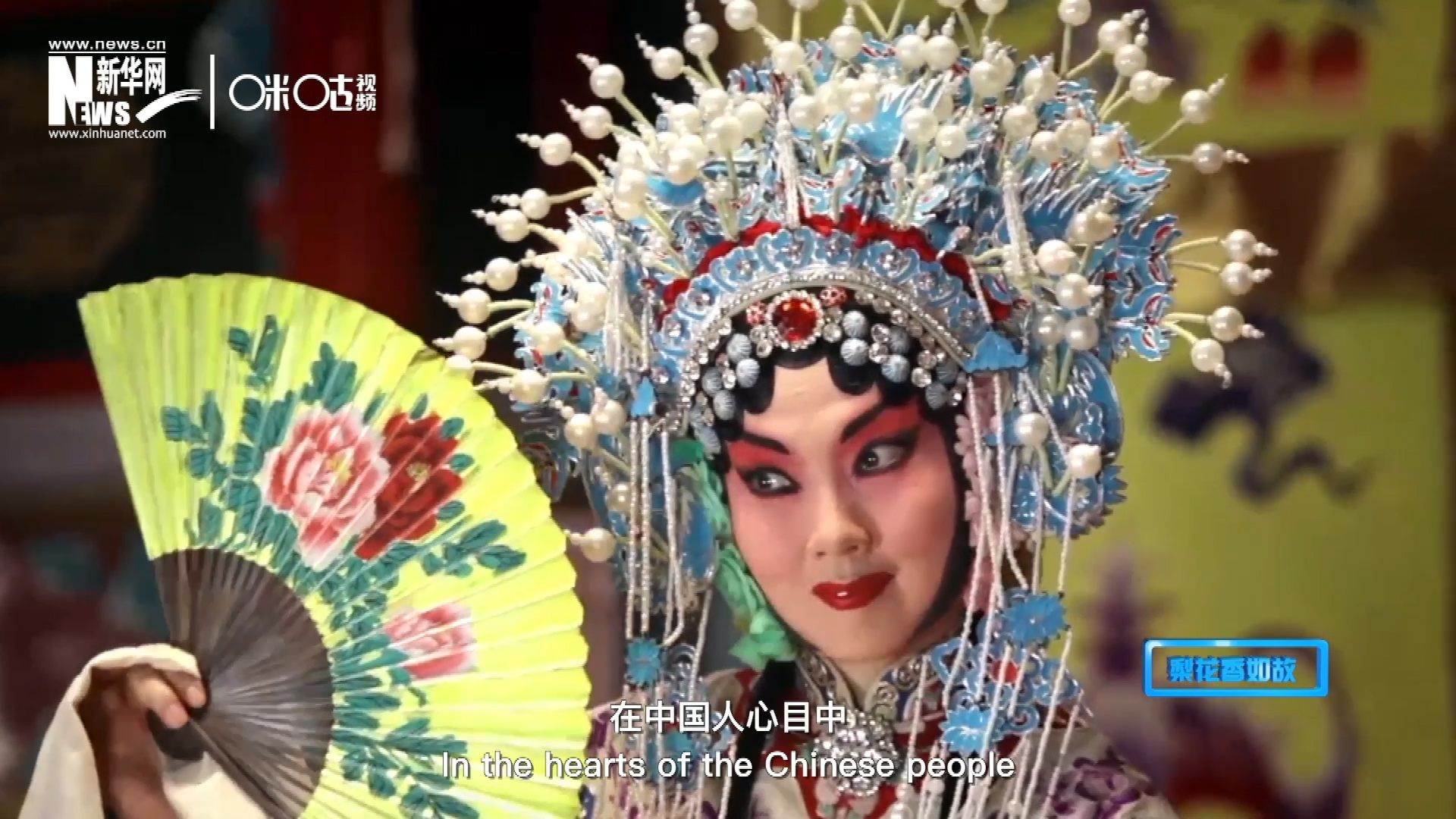 在中國人心目中，京劇是當(dāng)之無愧的國粹；而在外國朋友看來，它則更像是一個極具東方美學(xué)的神秘夢境。