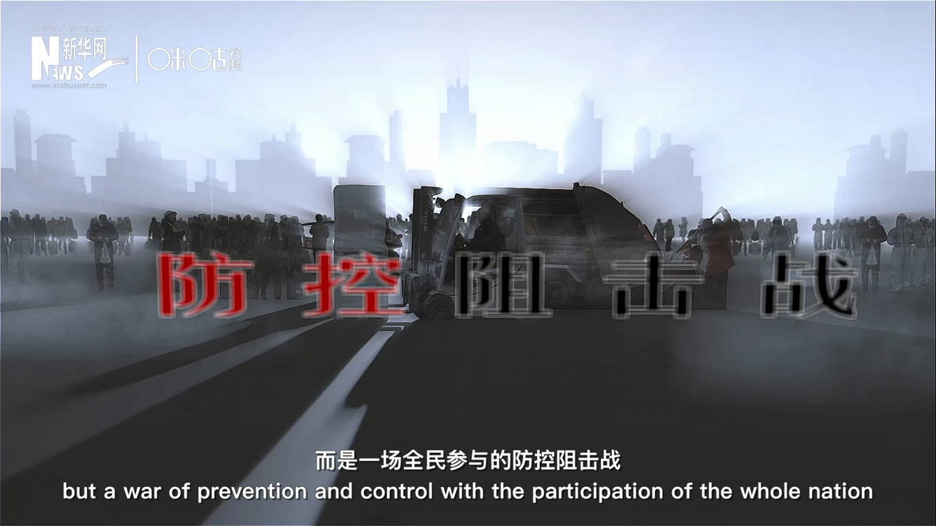 這不是一個(gè)人、或是一座城的戰(zhàn)斗，而是一場(chǎng)全民參與的防控阻擊戰(zhàn)。