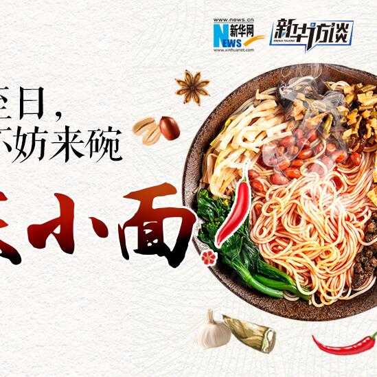 嘿，夏至日，不妨來(lái)碗重慶小面