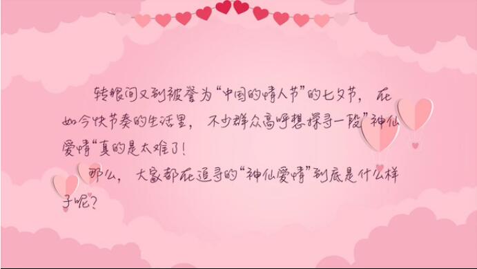 大家都在追尋的“神仙愛情”到底是什么樣子？