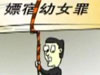 未成年人保護(hù)，有法無法？