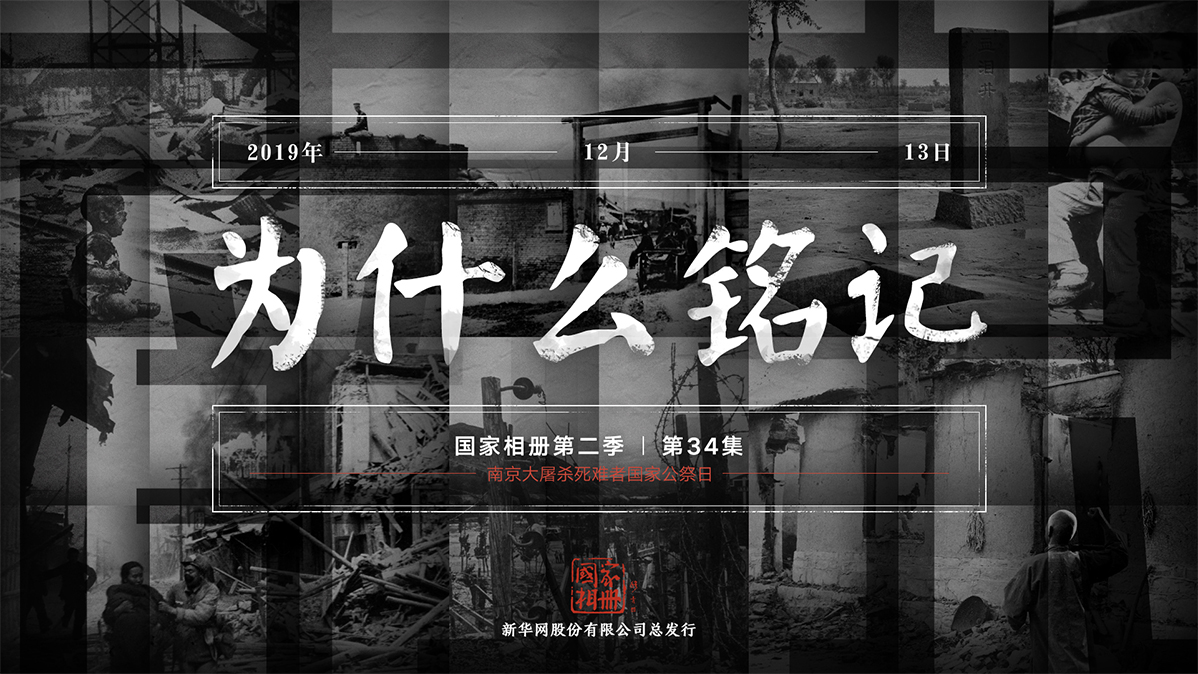 《為什么銘記？》
