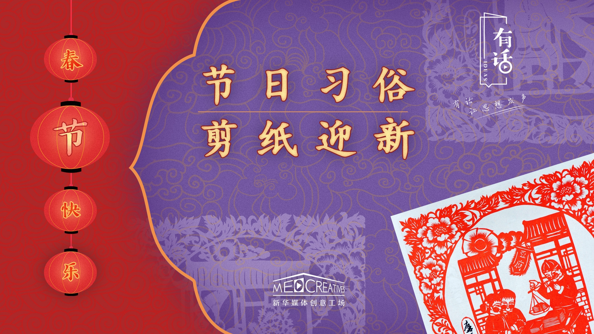 找回年味兒，剪紙迎新春